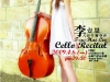 cellogirl-1.jpg